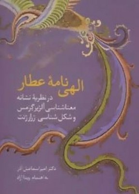 الهی نامه عطار