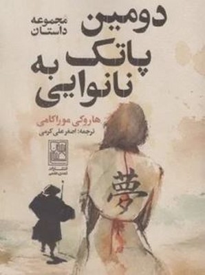 دومین پاتک به نانوایی