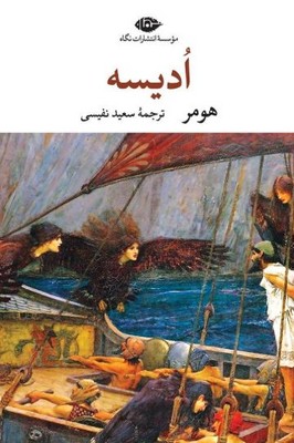 ادیسه
