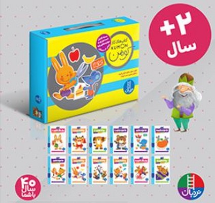 پک کتاب کار کومن 2 سال به بالا