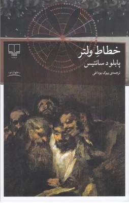 خطاط ولتر