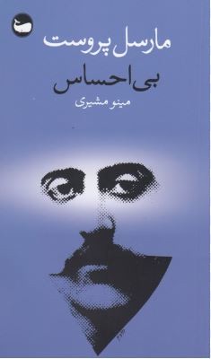 بی احساس