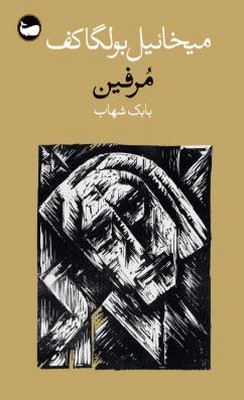مرفین