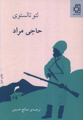 حاجی مراد