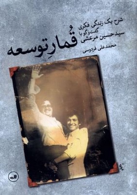 قمار توسعه