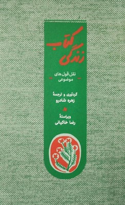 کتاب زندگی