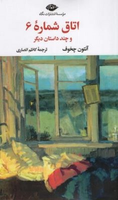 اتاق شماره 6