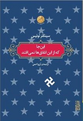 این جا که از این اتفاق ها نمی افتد