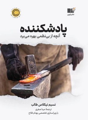 پادشکننده