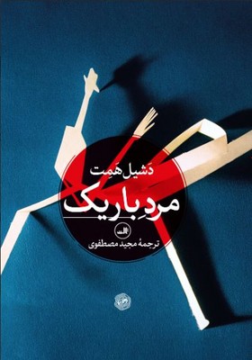 آخرین شب رئیس