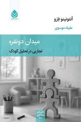 میدان های دو نفره