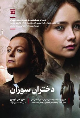 دختران سوزان