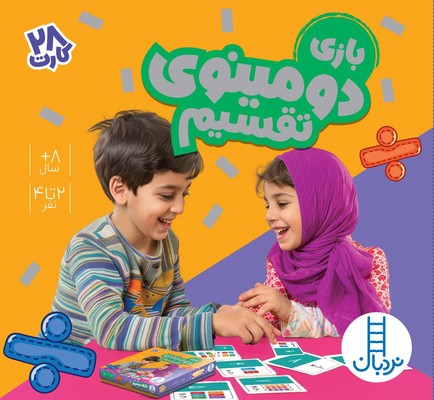 28 کارت بازی دومینوی تقسیم 