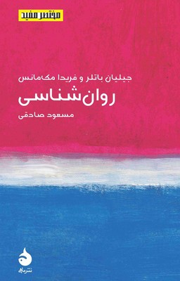 مختصر مفید 26(روان شناسی)
