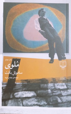 ملوی