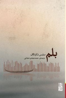بلم