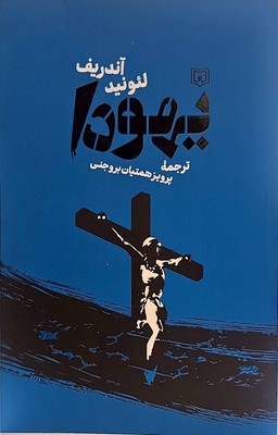 یهودا