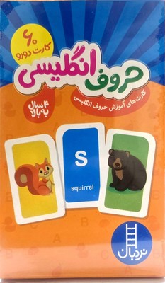 60 کارت دو رو حروف انگلیسی 