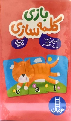کارت بازی کلمه سازی 