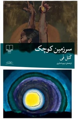 سرزمین کوچک