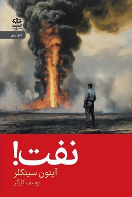 نفت