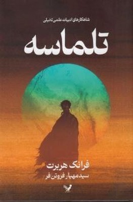 تلماسه